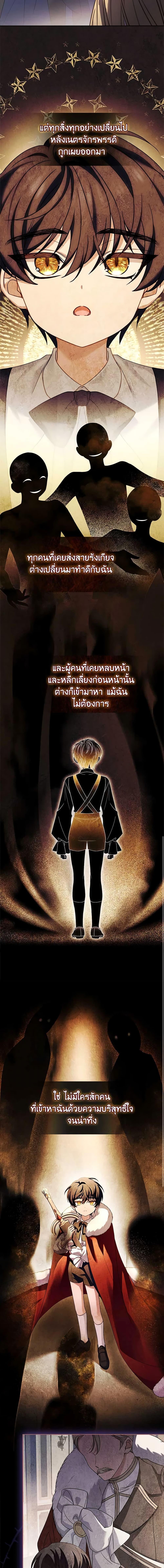 The Lady Needs a Break ตอนที่ 121 แปลไทย page 13
