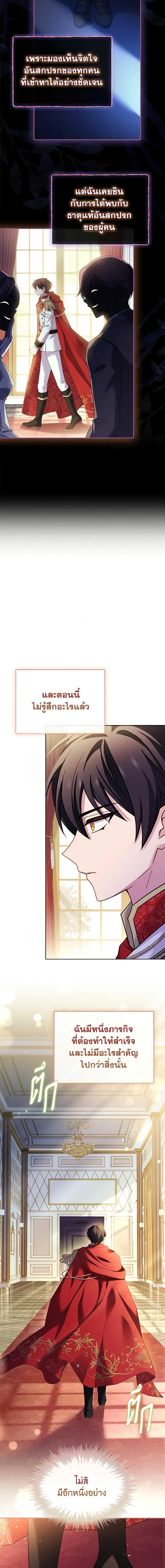The Lady Needs a Break ตอนที่ 121 แปลไทย page 15