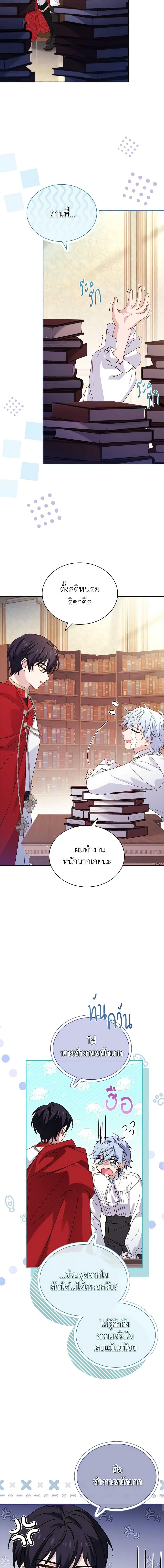 The Lady Needs a Break ตอนที่ 121 แปลไทย page 17