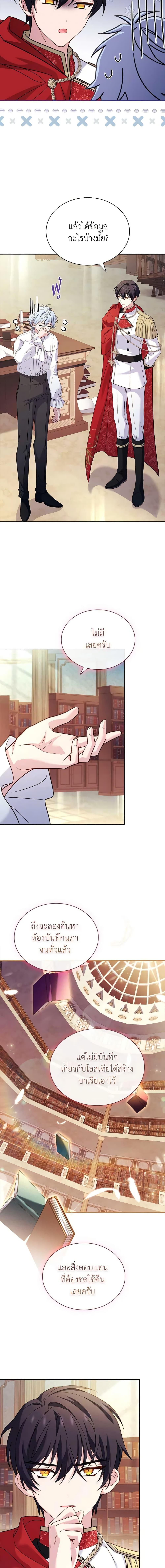 The Lady Needs a Break ตอนที่ 121 แปลไทย page 18