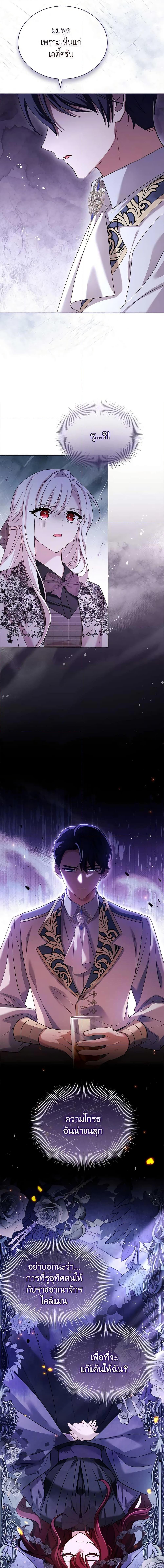 The Lady Needs a Break ตอนที่ 121 แปลไทย page 1