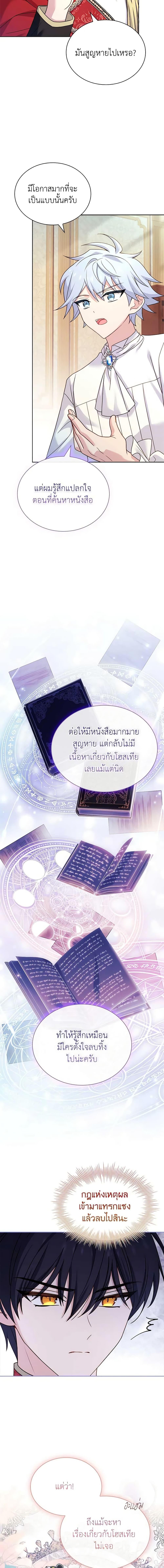 The Lady Needs a Break ตอนที่ 121 แปลไทย page 19