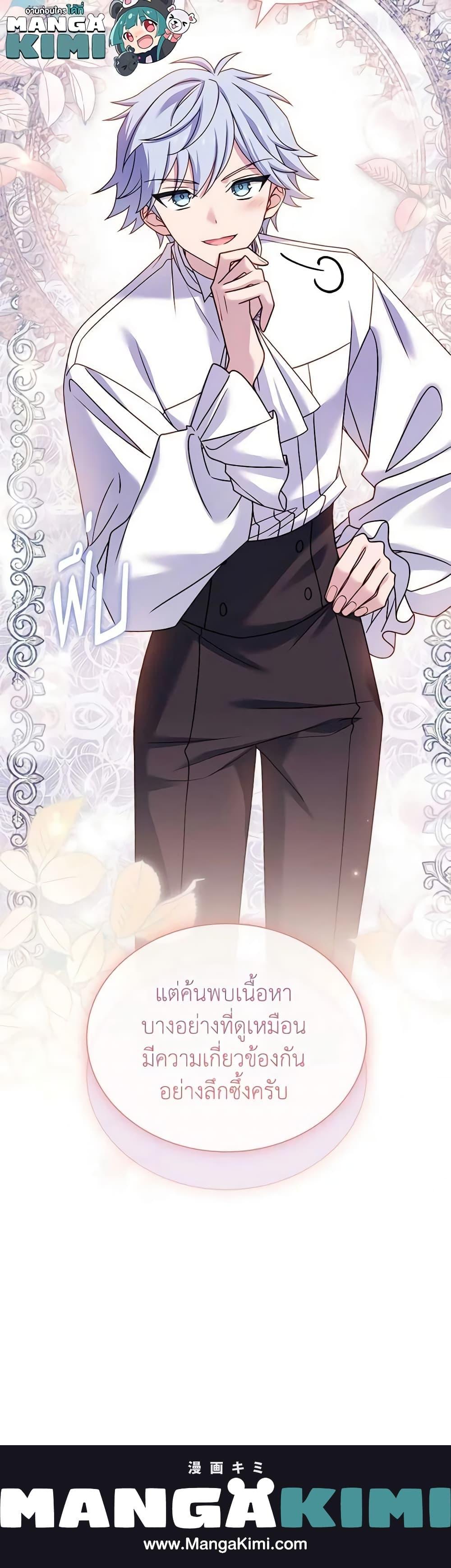 The Lady Needs a Break ตอนที่ 121 แปลไทย page 20