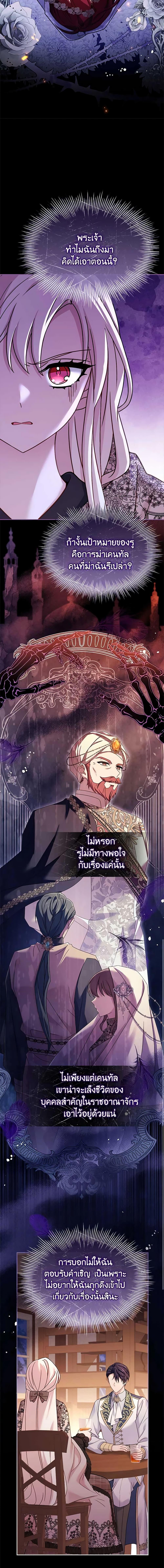 The Lady Needs a Break ตอนที่ 121 แปลไทย page 2