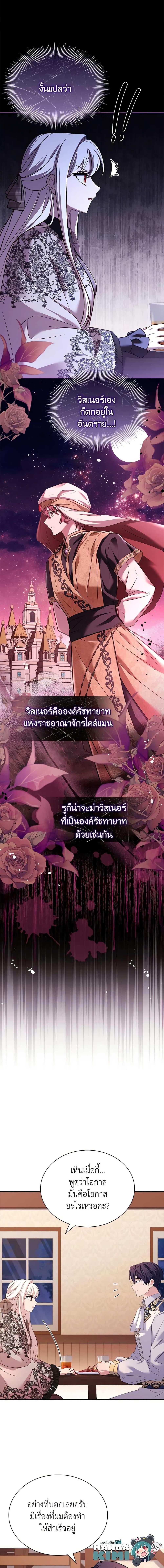 The Lady Needs a Break ตอนที่ 121 แปลไทย page 3