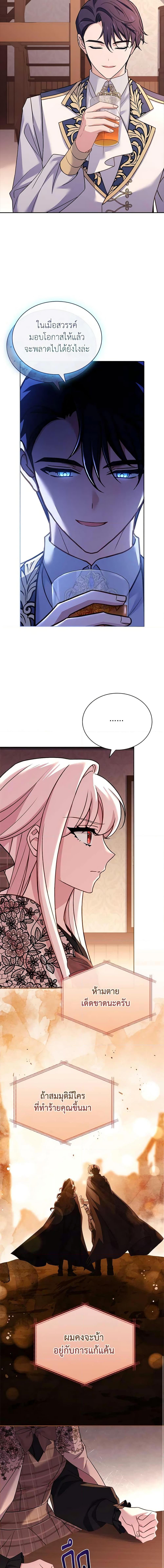 The Lady Needs a Break ตอนที่ 121 แปลไทย page 4
