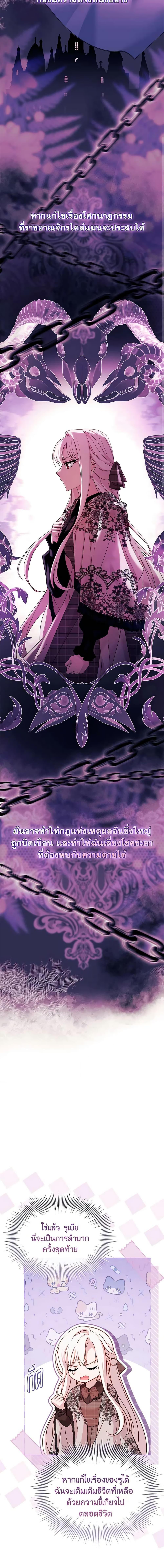 The Lady Needs a Break ตอนที่ 121 แปลไทย page 7