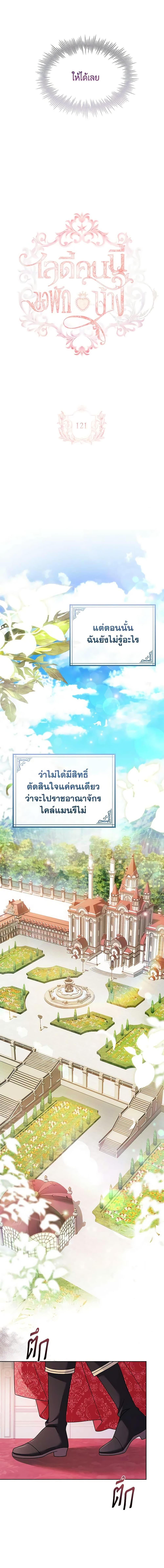 The Lady Needs a Break ตอนที่ 121 แปลไทย page 8
