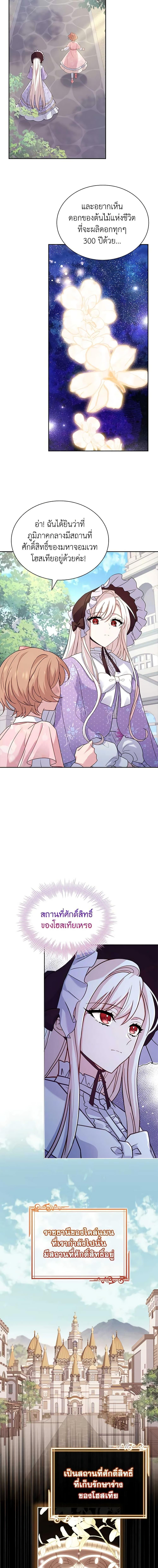 The Lady Needs a Break ตอนที่ 123 แปลไทย page 10