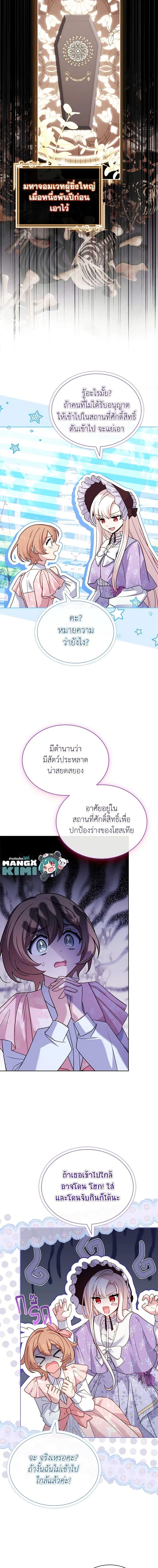 The Lady Needs a Break ตอนที่ 123 แปลไทย page 11