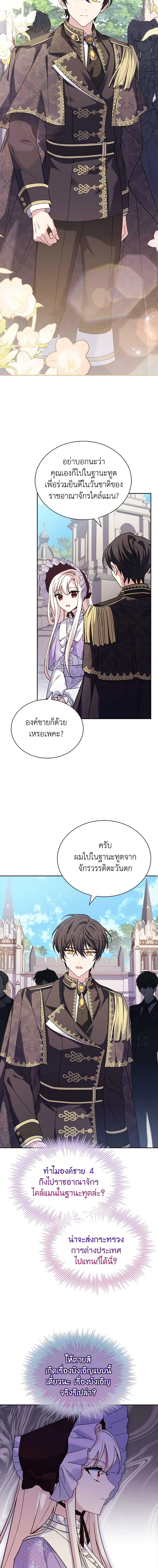 The Lady Needs a Break ตอนที่ 123 แปลไทย page 13