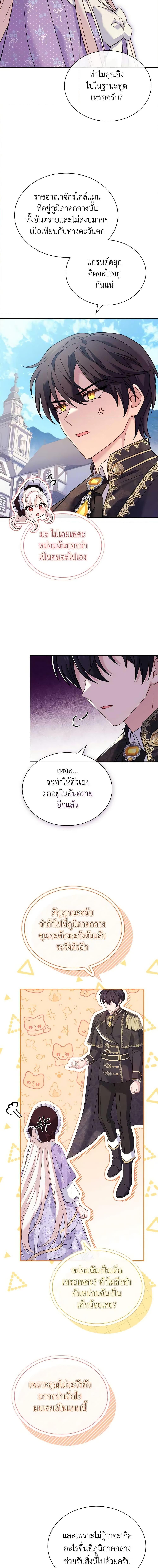 The Lady Needs a Break ตอนที่ 123 แปลไทย page 14