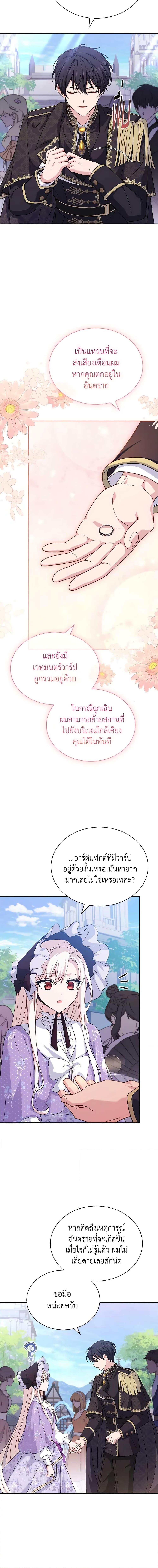 The Lady Needs a Break ตอนที่ 123 แปลไทย page 15