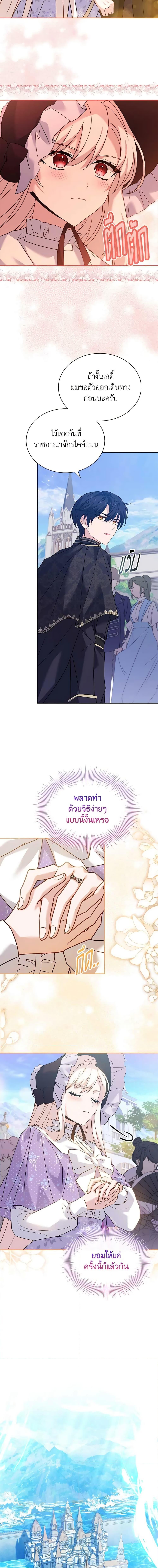 The Lady Needs a Break ตอนที่ 123 แปลไทย page 18
