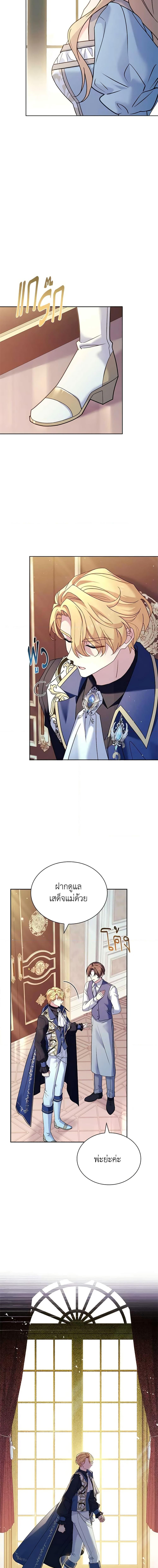 The Lady Needs a Break ตอนที่ 123 แปลไทย page 1