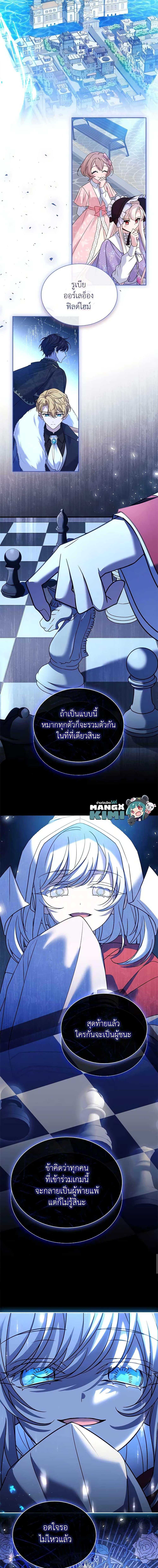 The Lady Needs a Break ตอนที่ 123 แปลไทย page 19