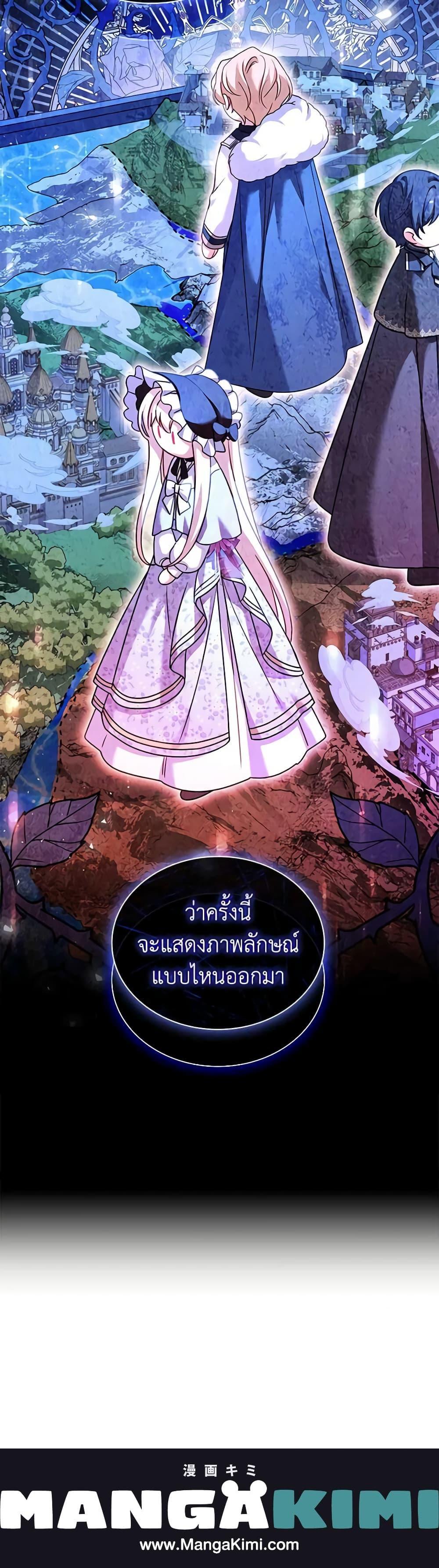 The Lady Needs a Break ตอนที่ 123 แปลไทย page 20