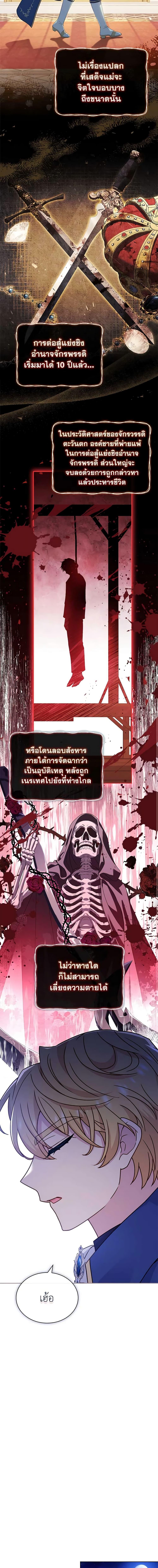 The Lady Needs a Break ตอนที่ 123 แปลไทย page 2