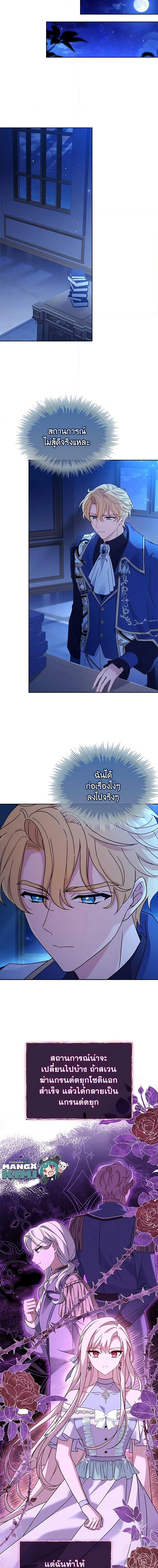The Lady Needs a Break ตอนที่ 123 แปลไทย page 3