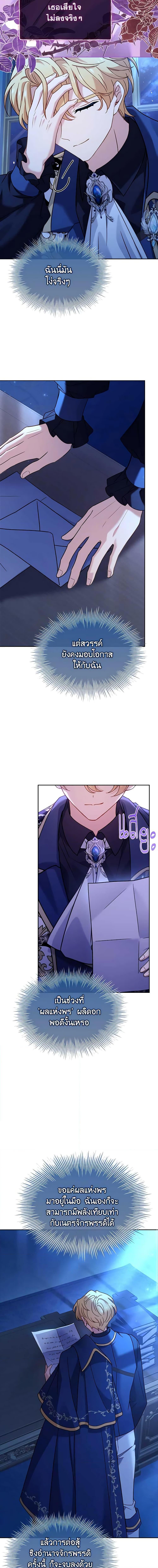 The Lady Needs a Break ตอนที่ 123 แปลไทย page 4