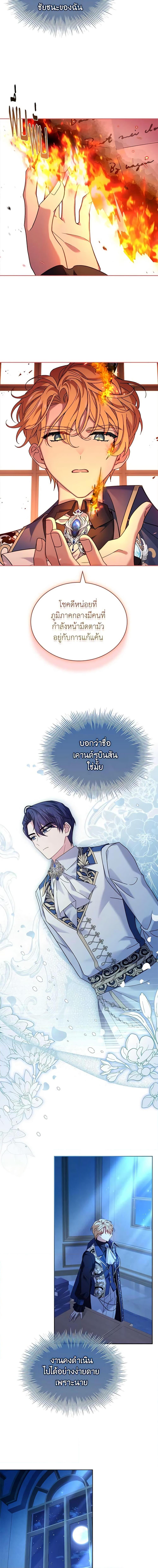 The Lady Needs a Break ตอนที่ 123 แปลไทย page 5