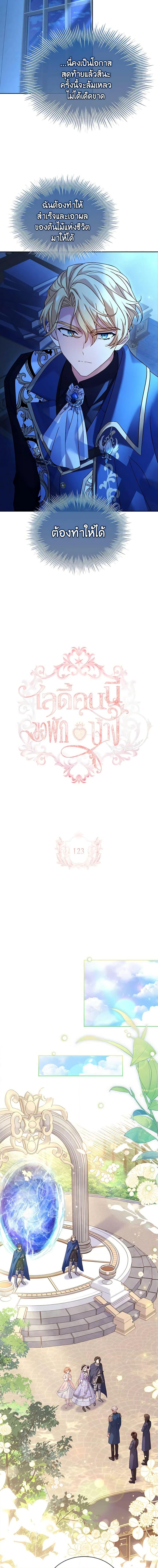 The Lady Needs a Break ตอนที่ 123 แปลไทย page 6