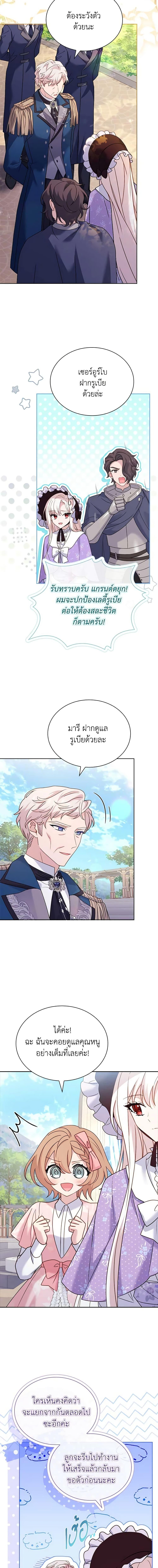 The Lady Needs a Break ตอนที่ 123 แปลไทย page 7