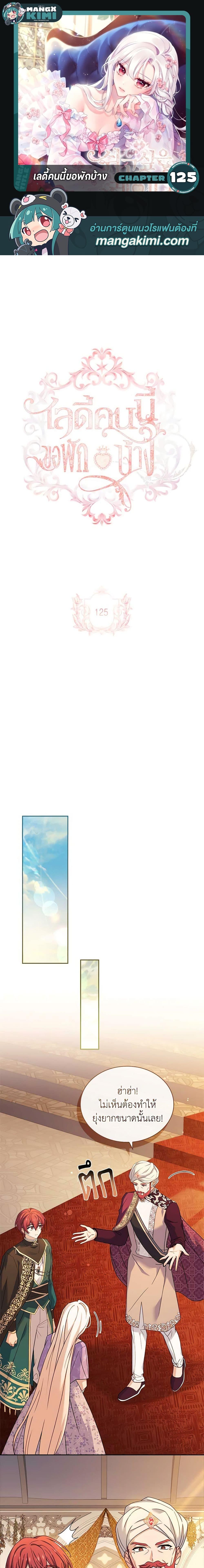 The Lady Needs a Break ตอนที่ 125 แปลไทย page 0