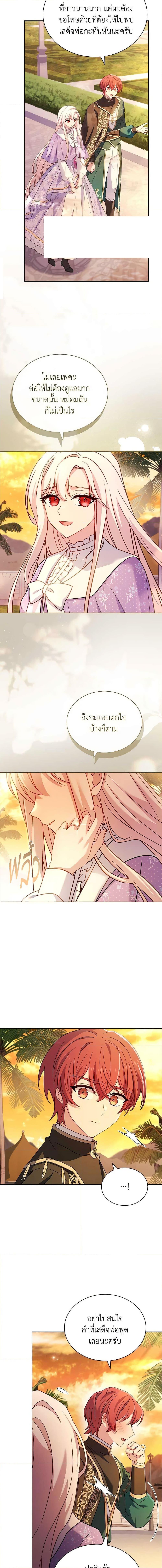 The Lady Needs a Break ตอนที่ 125 แปลไทย page 9