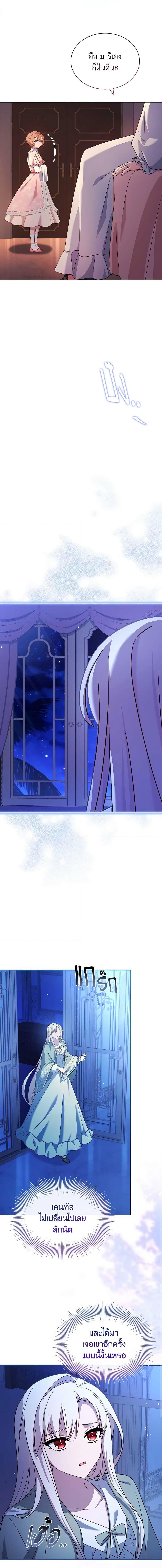 The Lady Needs a Break ตอนที่ 125 แปลไทย page 11