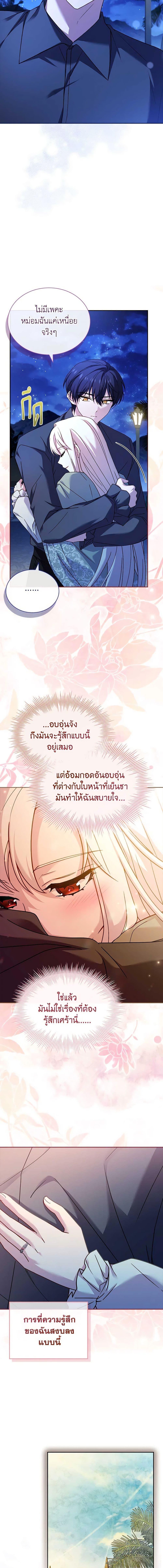 The Lady Needs a Break ตอนที่ 125 แปลไทย page 16