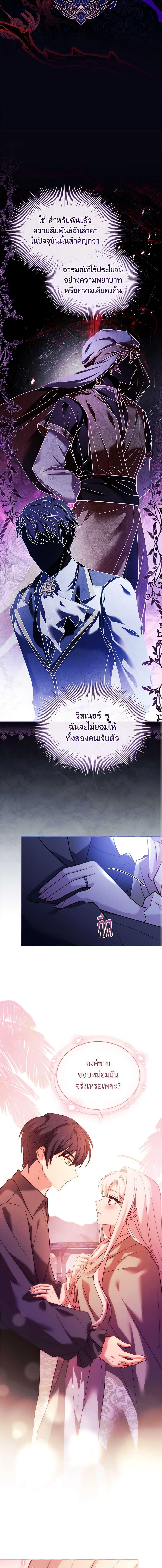 The Lady Needs a Break ตอนที่ 125 แปลไทย page 18