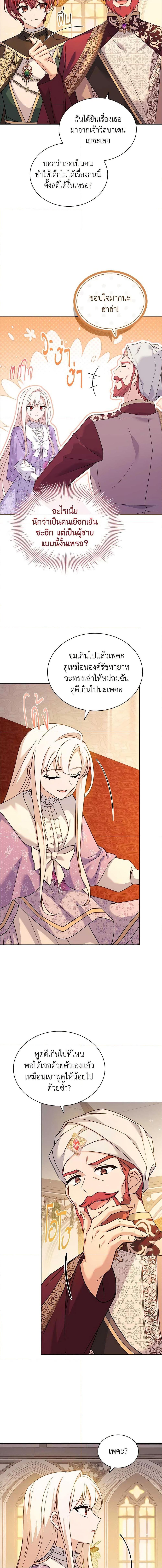 The Lady Needs a Break ตอนที่ 125 แปลไทย page 1