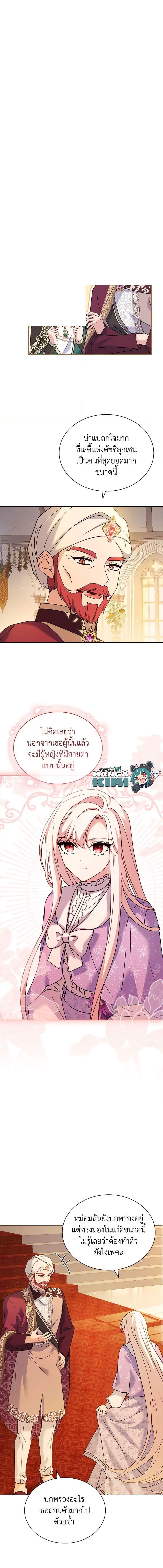 The Lady Needs a Break ตอนที่ 125 แปลไทย page 2