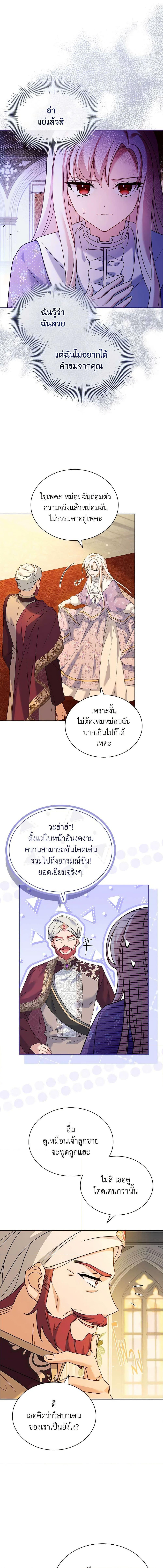 The Lady Needs a Break ตอนที่ 125 แปลไทย page 3