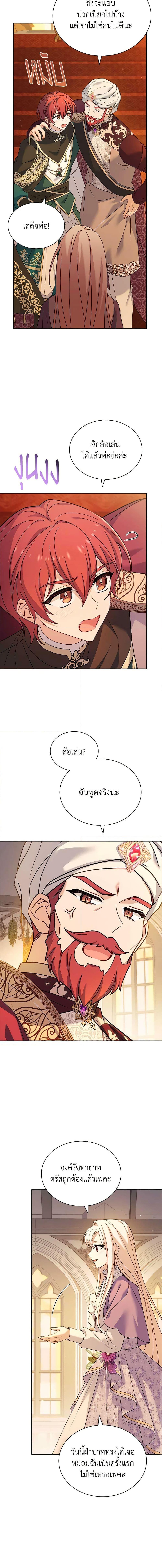 The Lady Needs a Break ตอนที่ 125 แปลไทย page 4