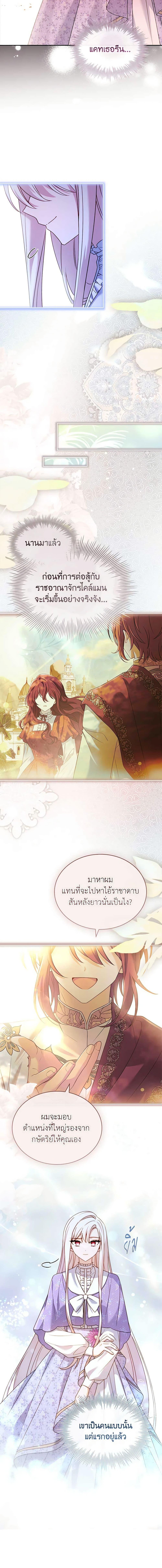 The Lady Needs a Break ตอนที่ 125 แปลไทย page 6