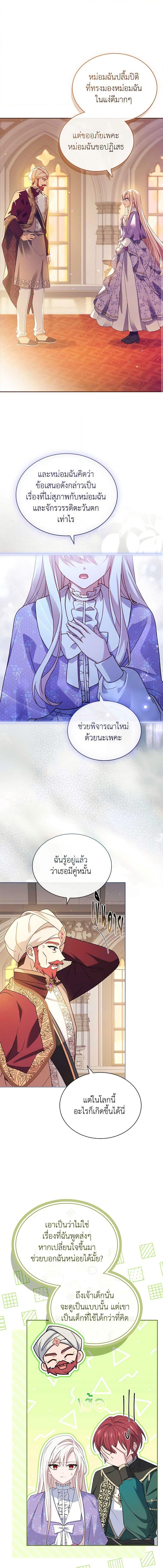 The Lady Needs a Break ตอนที่ 125 แปลไทย page 7