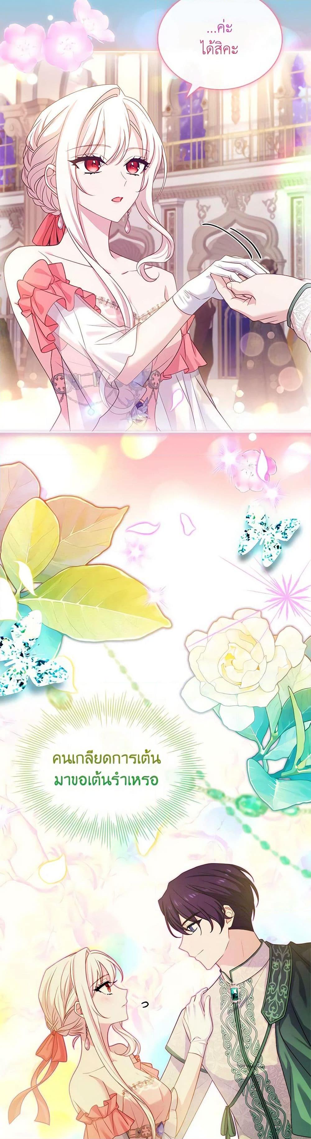 The Lady Needs a Break ตอนที่ 127 แปลไทย page 10