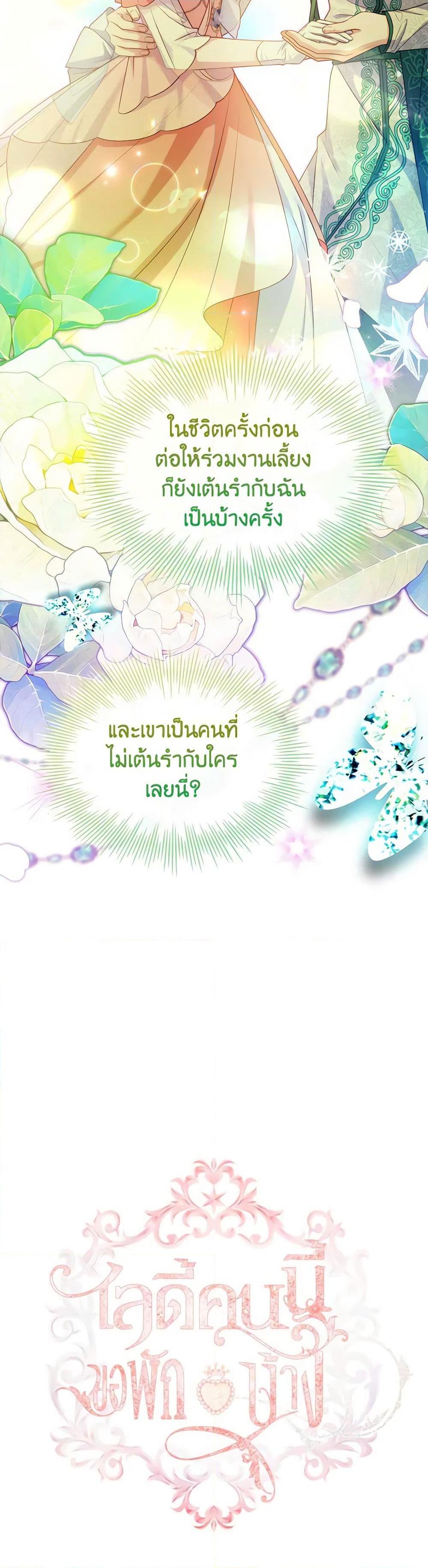 The Lady Needs a Break ตอนที่ 127 แปลไทย page 11