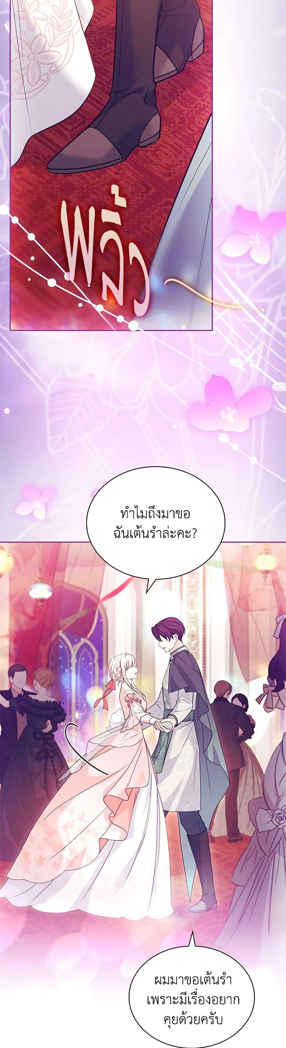 The Lady Needs a Break ตอนที่ 127 แปลไทย page 13