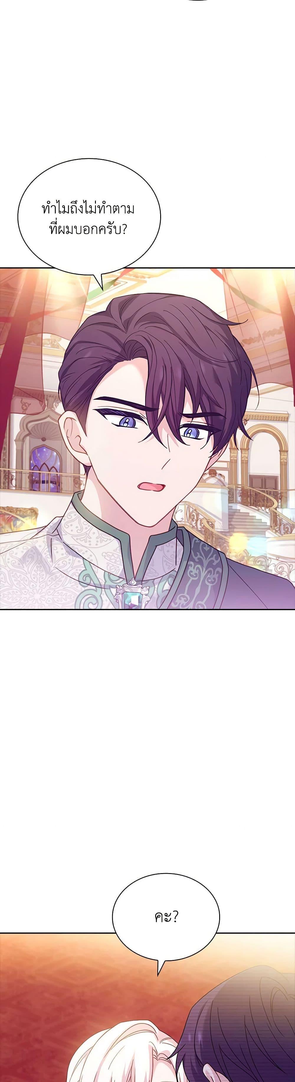 The Lady Needs a Break ตอนที่ 127 แปลไทย page 14