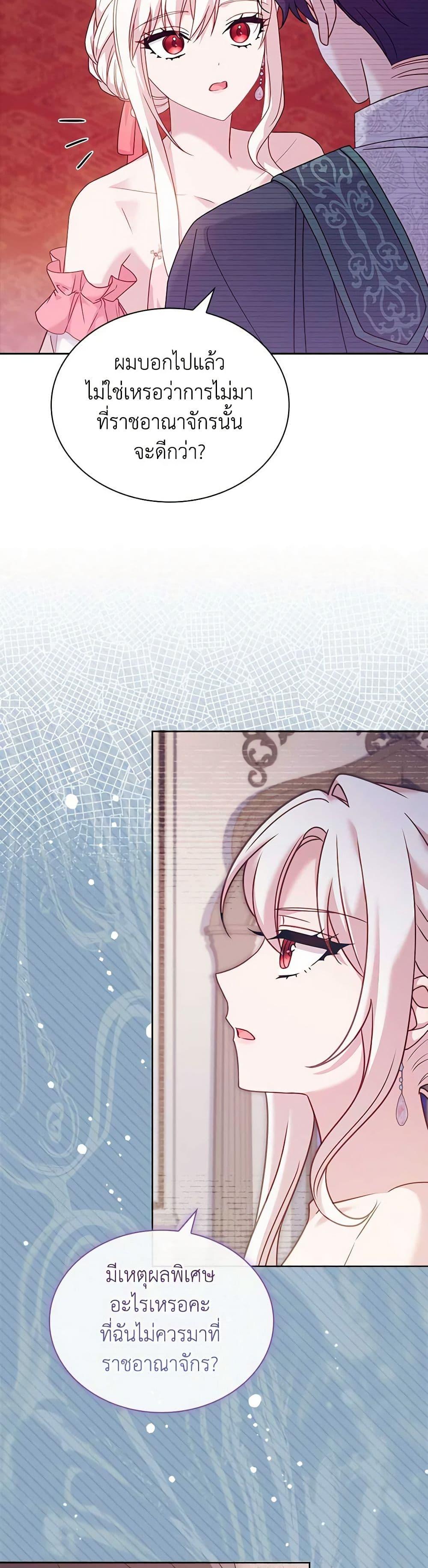 The Lady Needs a Break ตอนที่ 127 แปลไทย page 15