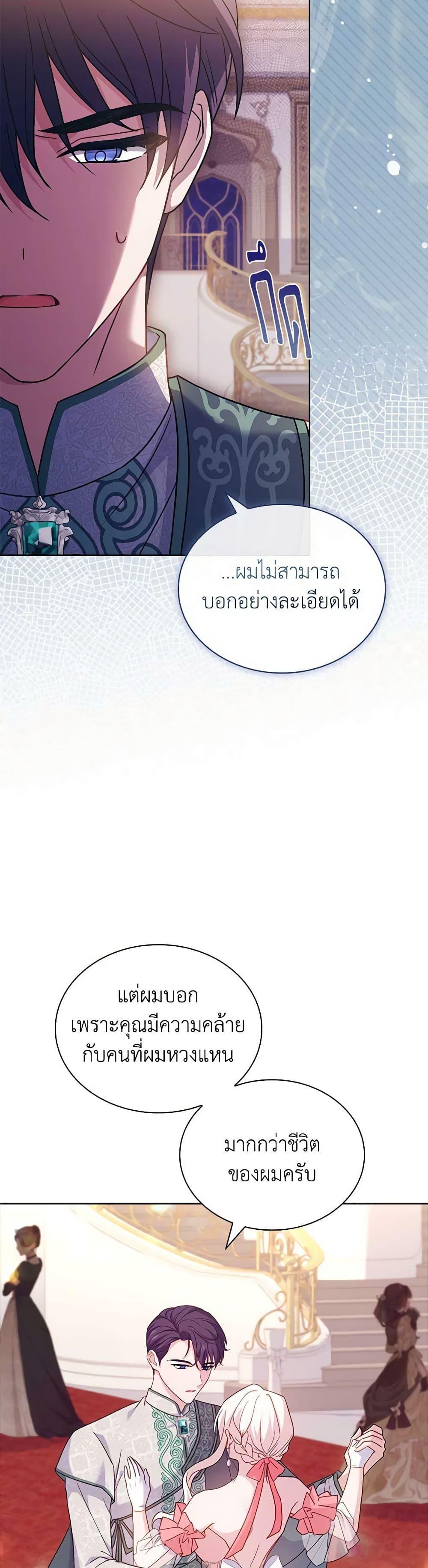 The Lady Needs a Break ตอนที่ 127 แปลไทย page 16