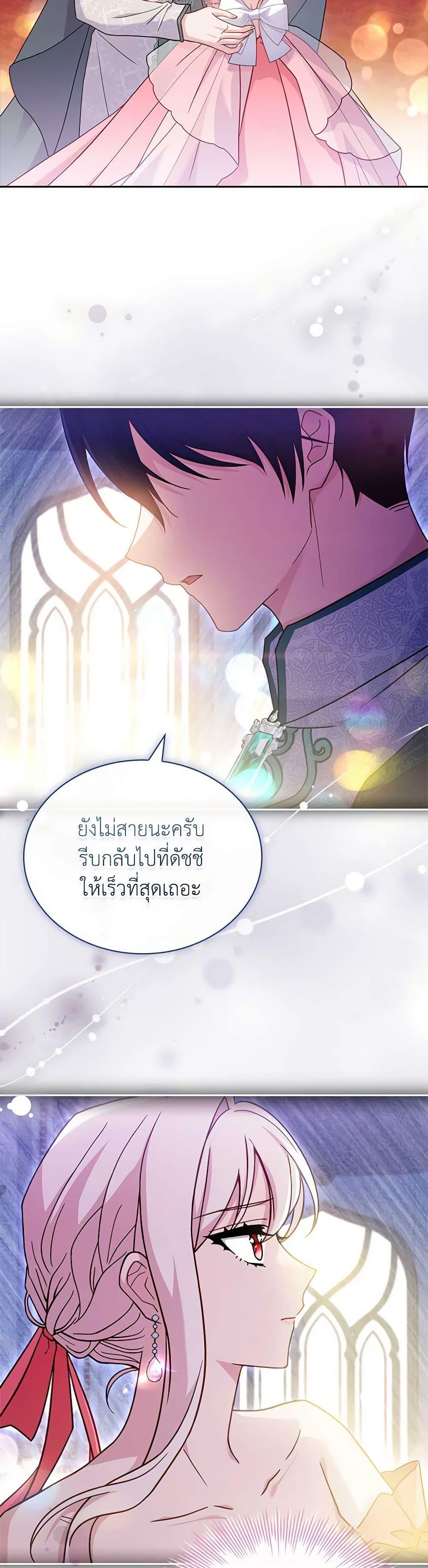 The Lady Needs a Break ตอนที่ 127 แปลไทย page 17