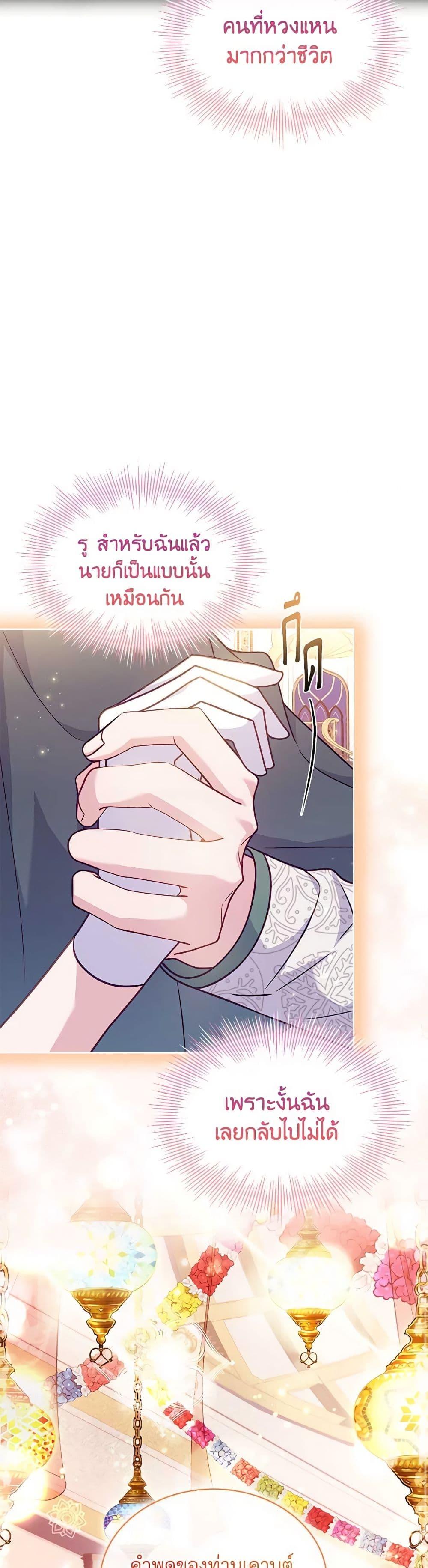 The Lady Needs a Break ตอนที่ 127 แปลไทย page 18