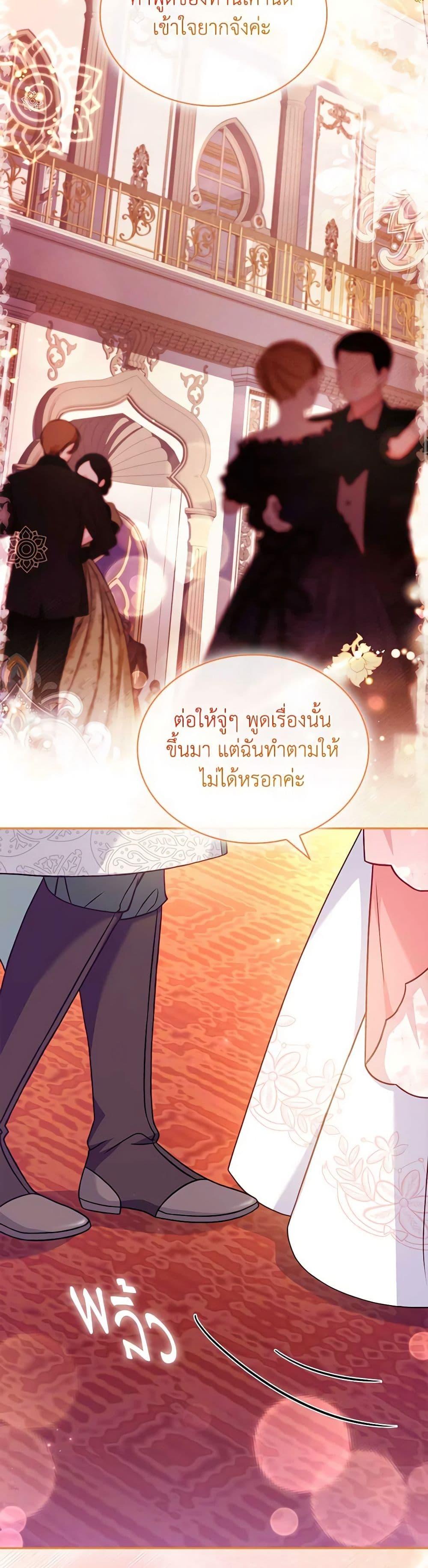 The Lady Needs a Break ตอนที่ 127 แปลไทย page 19