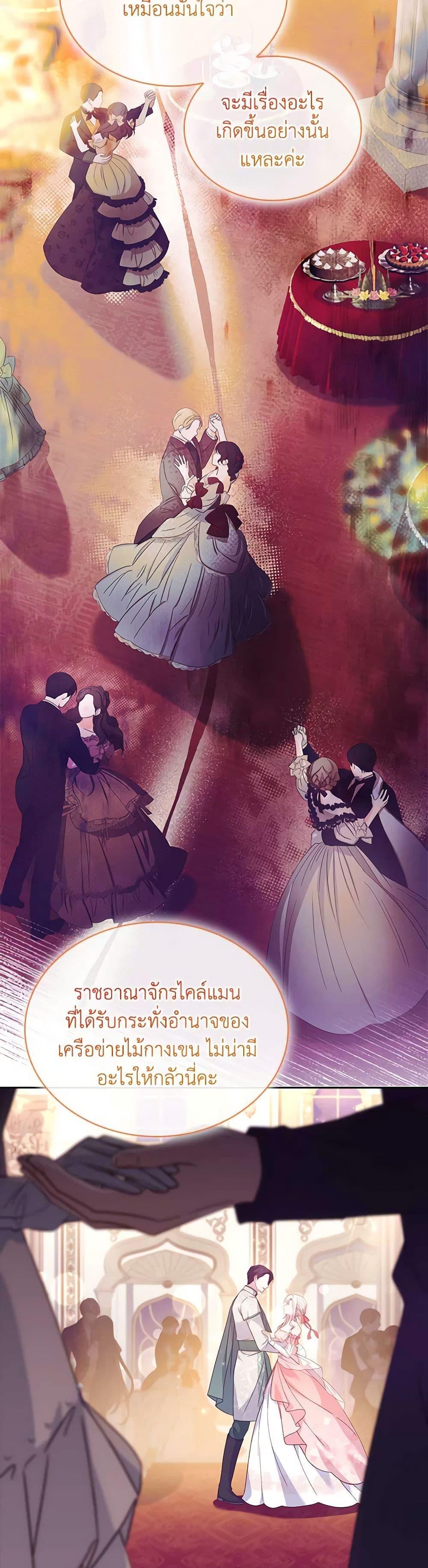 The Lady Needs a Break ตอนที่ 127 แปลไทย page 21