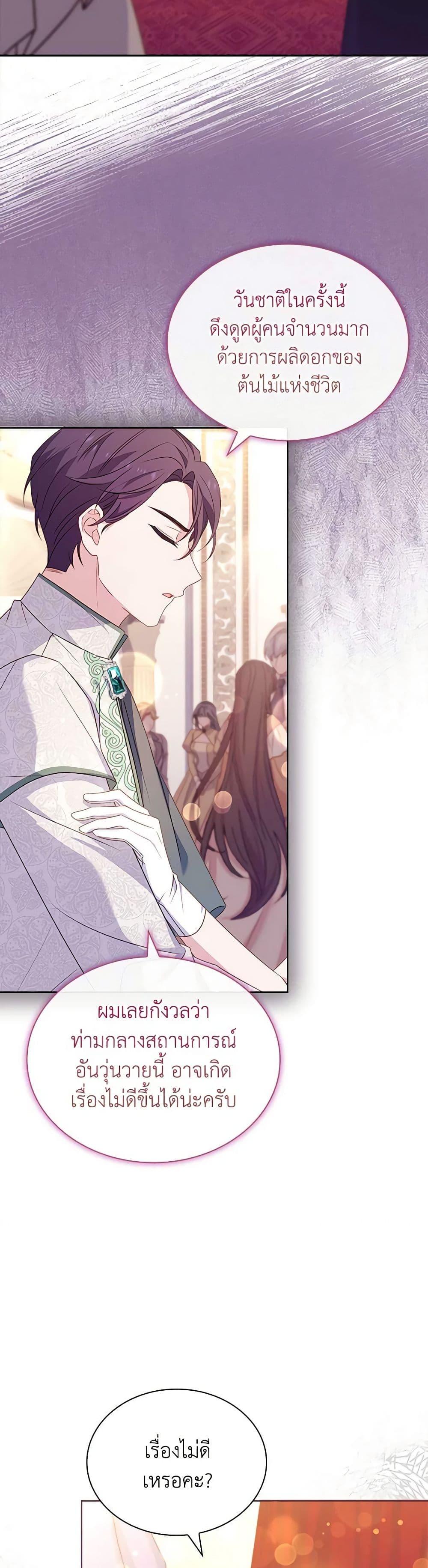 The Lady Needs a Break ตอนที่ 127 แปลไทย page 22