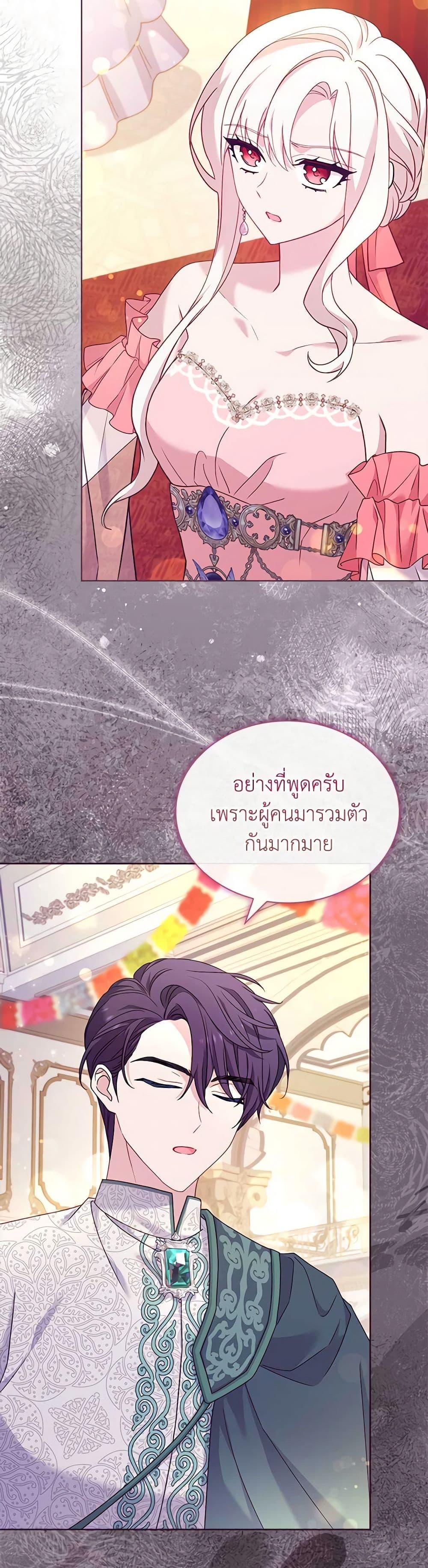 The Lady Needs a Break ตอนที่ 127 แปลไทย page 23